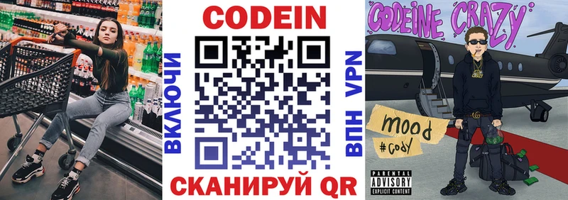 Кодеиновый сироп Lean напиток Lean (лин) Чёрмоз